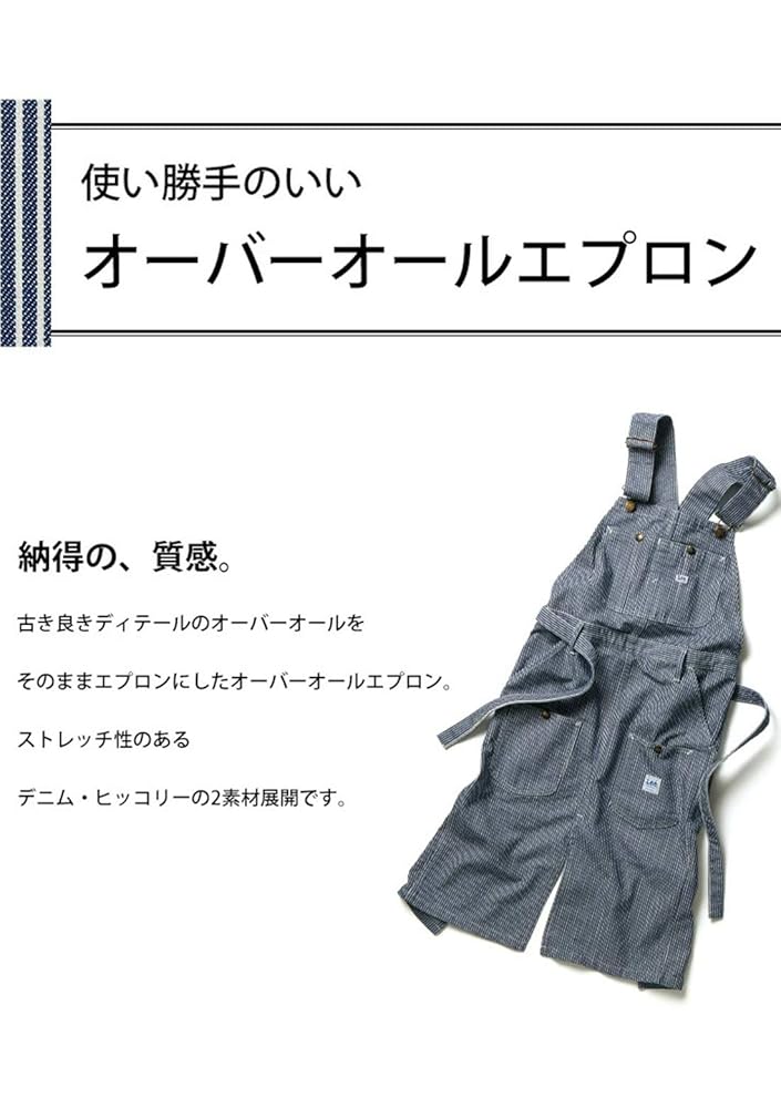 か*め様 古着屋購入 ビンテージLee オーバーオール　エプロン付き　ヒッコリー 楽天市場】【正規品】 エプロン Lee オーバーオール デニム